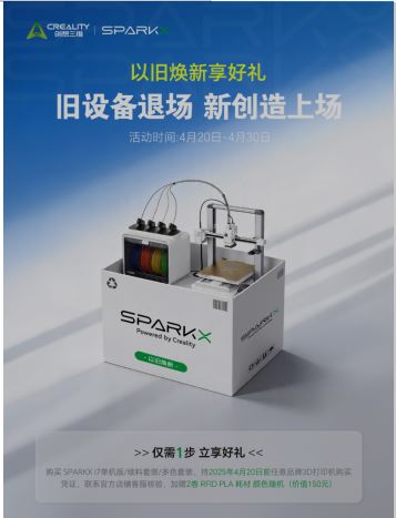 创想三维“以旧焕新”，不限品牌，加速玩家设备迭代