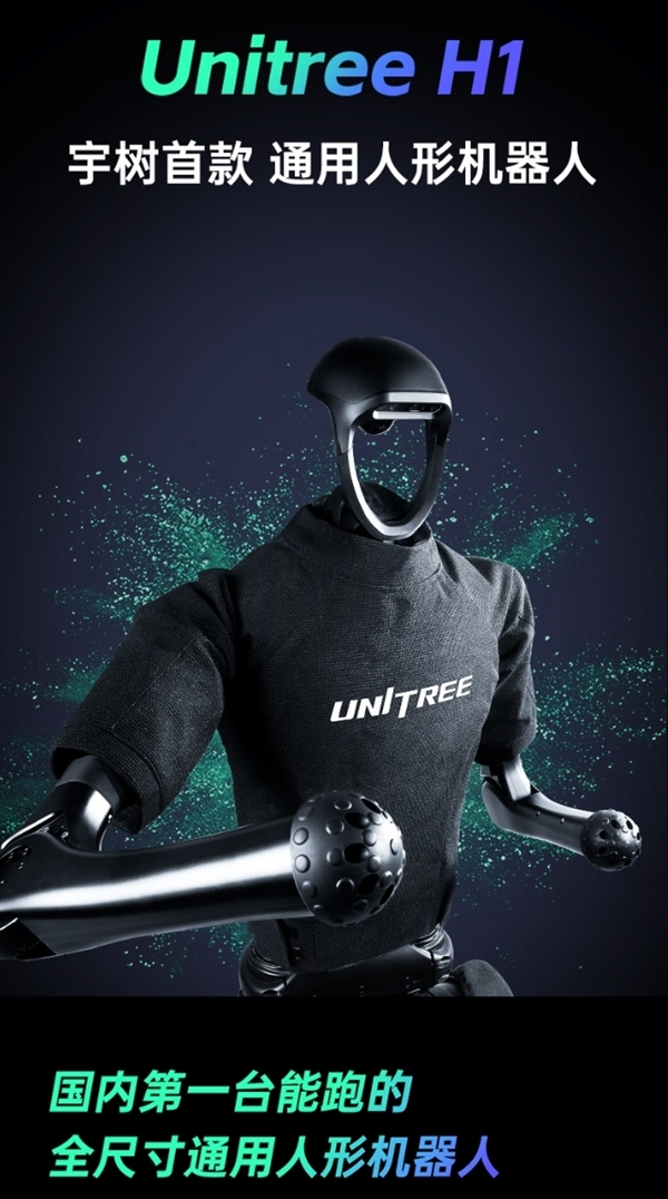 宇树机器人打破人类1500米世界纪录：1.9公里4分13秒自主跑完