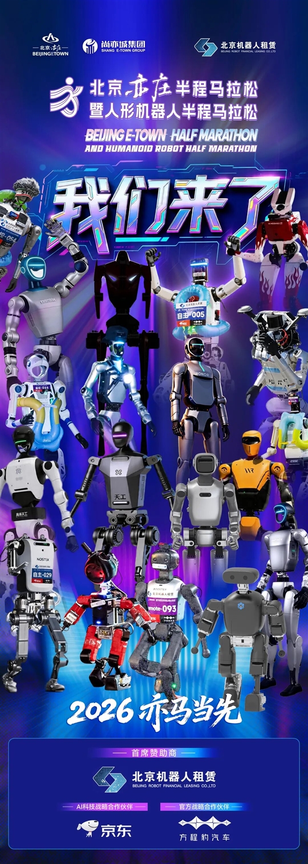 人形机器人半马今日开跑！选手数量创新高、近四成扔掉遥控器