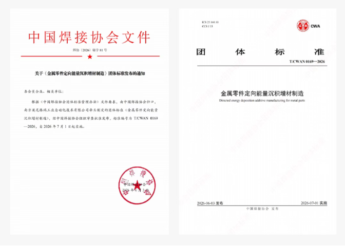 航空大型构件制造迎来新标准！定向能量沉积增材制造标准7 月 1 日正式实施