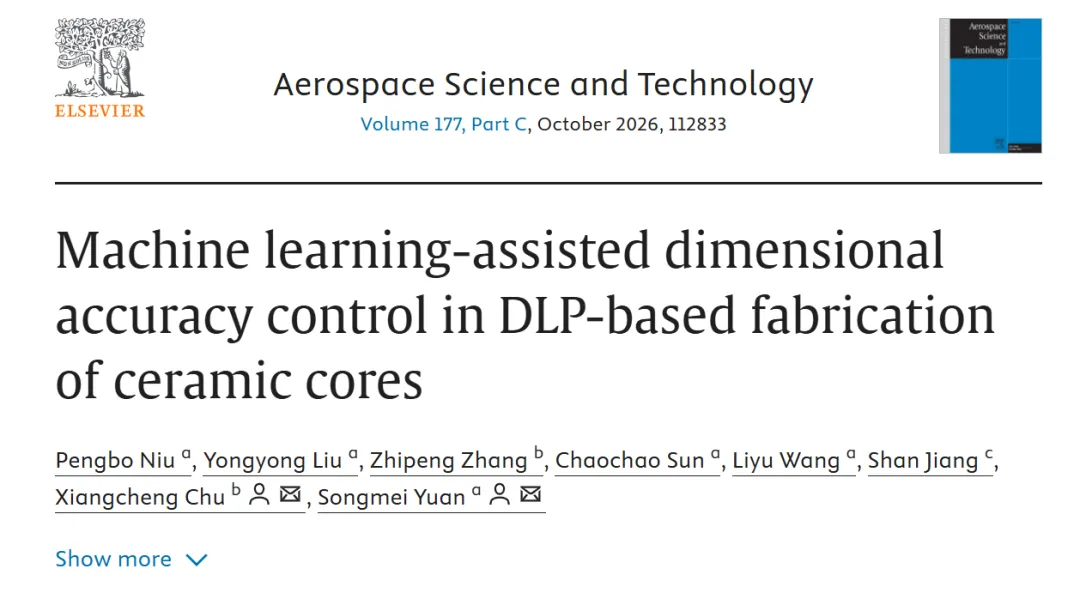 君璟科技×北航×清华：XGBoost赋能DLP陶瓷3D打印，航空涡轮型芯精度突破±0.01mm