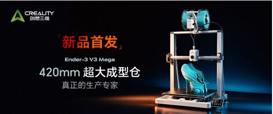 大尺寸柔性双突破，创想三维Ender-3 V3 Mega重塑桌面产能