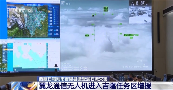 两架翼龙无人机助力西藏吉隆救援：24小时接力保障通信