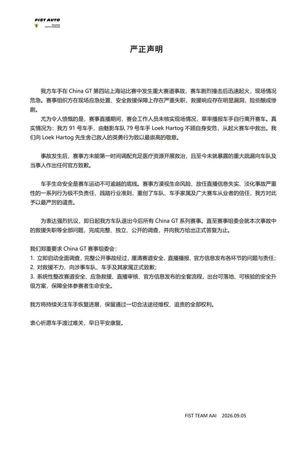 王一博吴彦祖都参加的ChinaGT 咋就丢人丢到国外去了？