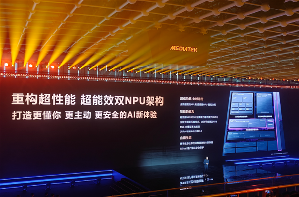 天玑9600 Pro采用超性能NPU 1090：性能提升51% 支持30B大模型运行