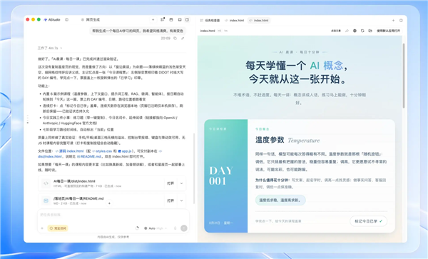 科大讯飞发布AStudio！打造全新桌面AI生产力工作台