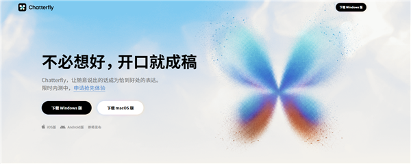 腾讯AI语音助手Chatterfly低调内测：开口就能成稿