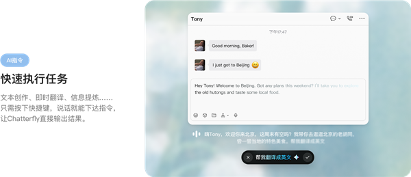 腾讯AI语音助手Chatterfly低调内测:开口就能成稿