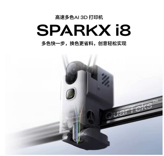 到手价低至2199元！创想三维SPARKX i8开启预售，让多色打印更简单
